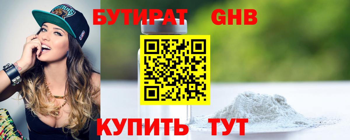 БУТИРАТ 1.4BDO  Бутират  Унеча  Вход с VPN 