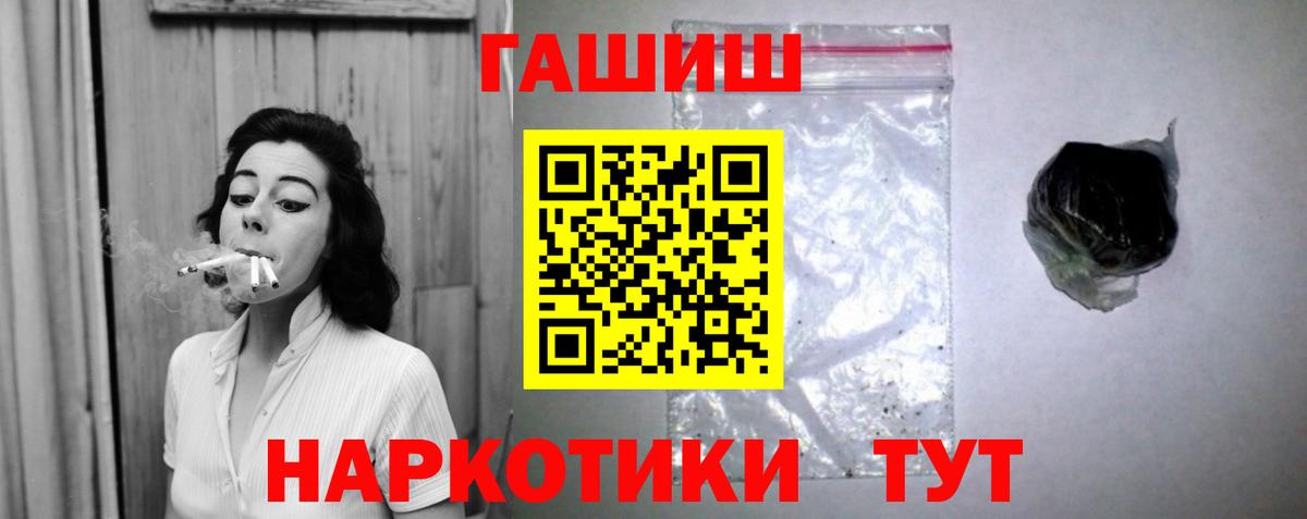 ГАШ гашик Унеча