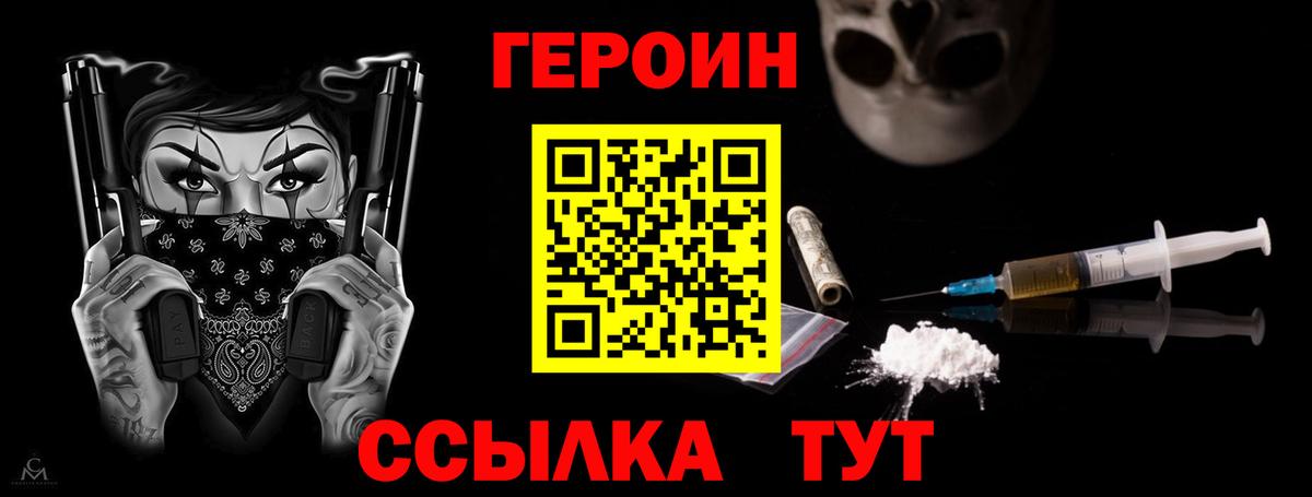 Унеча  ГЕРОИН белый  Героин  Вход с VPN 
