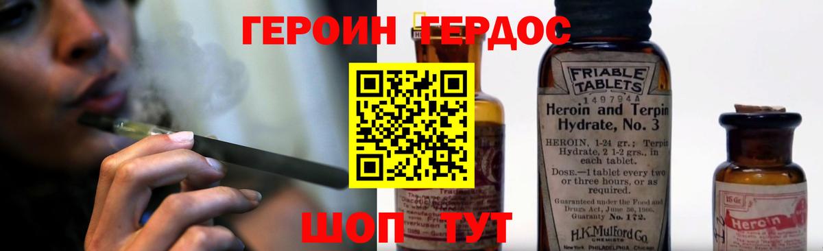 Героин герыч Унеча