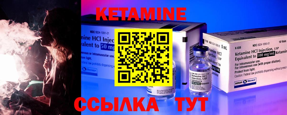 КЕТАМИН VHQ Унеча