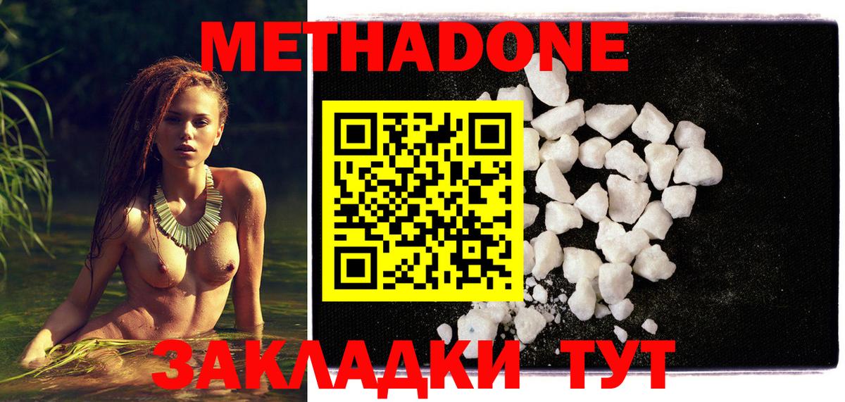 Метадон белоснежный Унеча